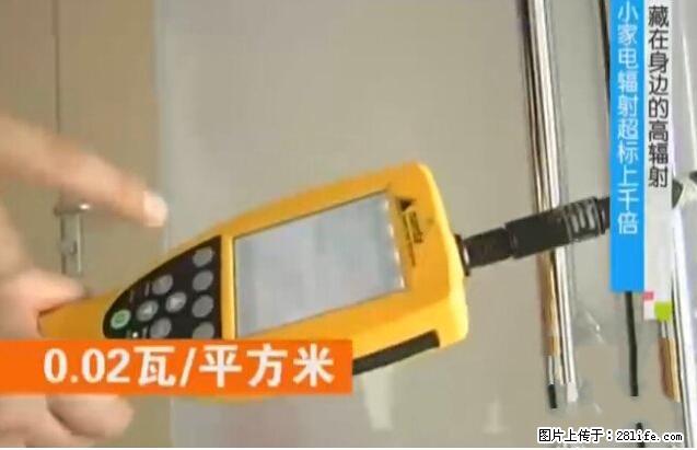 家里的辐射之王竟然是它！比微波炉还高2000倍 - 生活百科 - 陇南生活社区 - 陇南28生活网 ln.28life.net