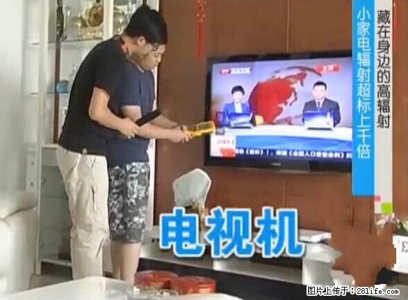 家里的辐射之王竟然是它！比微波炉还高2000倍 - 生活百科 - 陇南生活社区 - 陇南28生活网 ln.28life.net