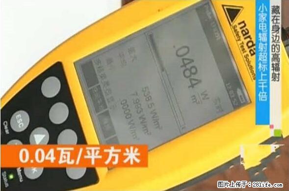 家里的辐射之王竟然是它！比微波炉还高2000倍 - 生活百科 - 陇南生活社区 - 陇南28生活网 ln.28life.net