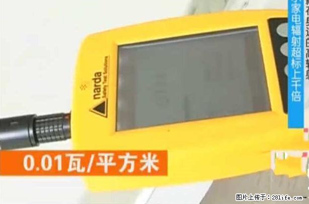家里的辐射之王竟然是它！比微波炉还高2000倍 - 生活百科 - 陇南生活社区 - 陇南28生活网 ln.28life.net