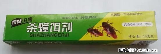 【紧急提醒】如果有“防疫站工作人员”上门灭杀蟑螂，请立刻报警 - 灌水专区 - 陇南生活社区 - 陇南28生活网 ln.28life.net