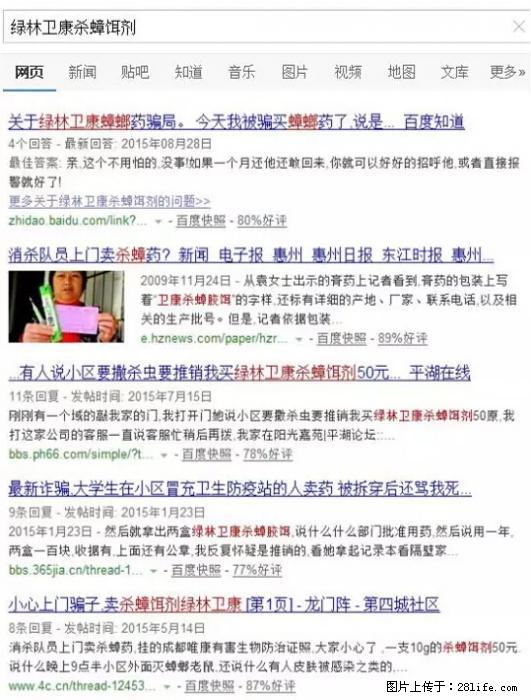 【紧急提醒】如果有“防疫站工作人员”上门灭杀蟑螂，请立刻报警 - 灌水专区 - 陇南生活社区 - 陇南28生活网 ln.28life.net