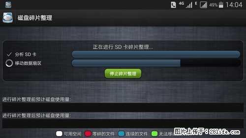 安卓手机手机如何进行磁盘碎片整理 - 生活百科 - 陇南生活社区 - 陇南28生活网 ln.28life.net