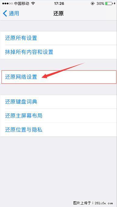 iPhone6S WIFI 不稳定的解决方法 - 生活百科 - 陇南生活社区 - 陇南28生活网 ln.28life.net