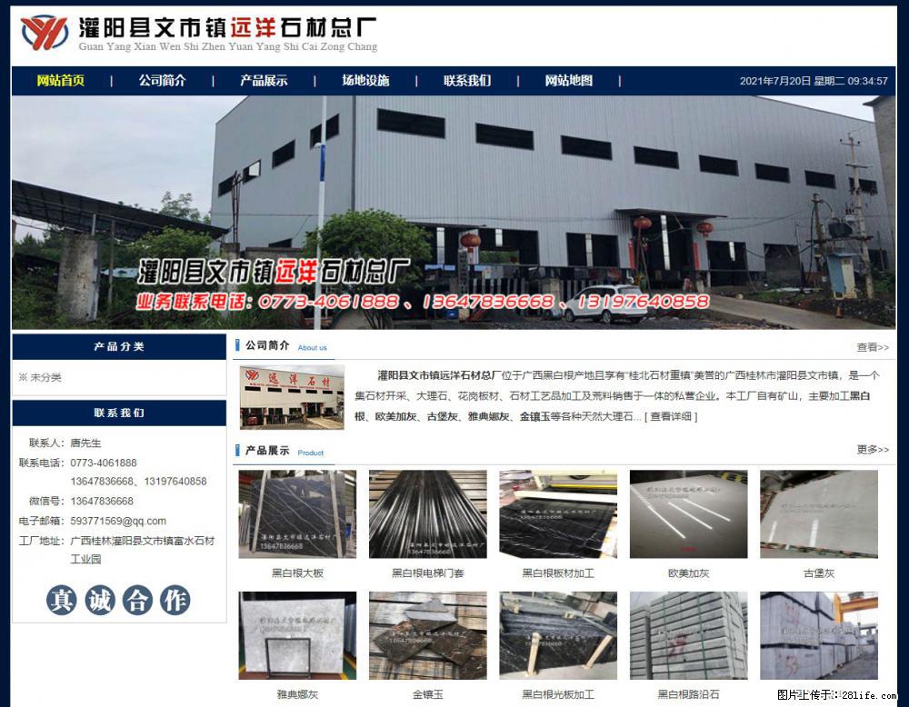灌阳县文市镇远洋石材总厂 shicai158.julong5.com - 网站推广 - 广告专区 - 陇南分类信息 - 陇南28生活网 ln.28life.net