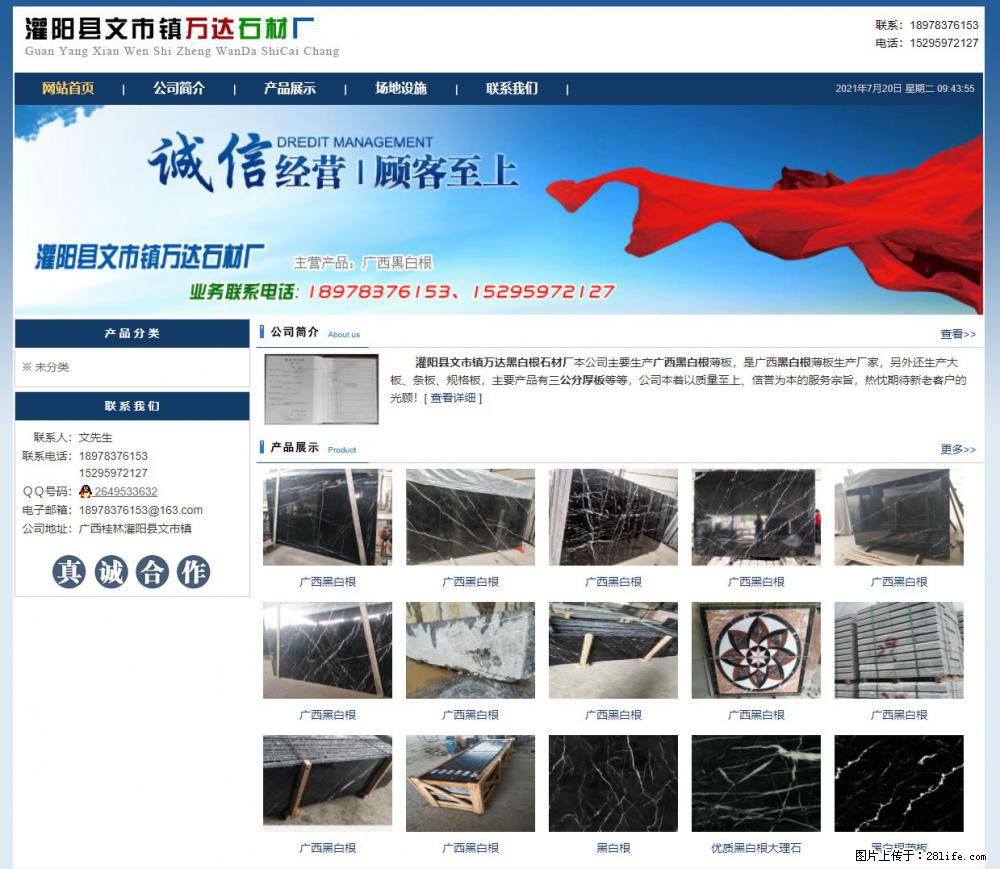 灌阳县文市镇万达石材厂 www.shicai3.cn - 网站推广 - 广告专区 - 陇南分类信息 - 陇南28生活网 ln.28life.net