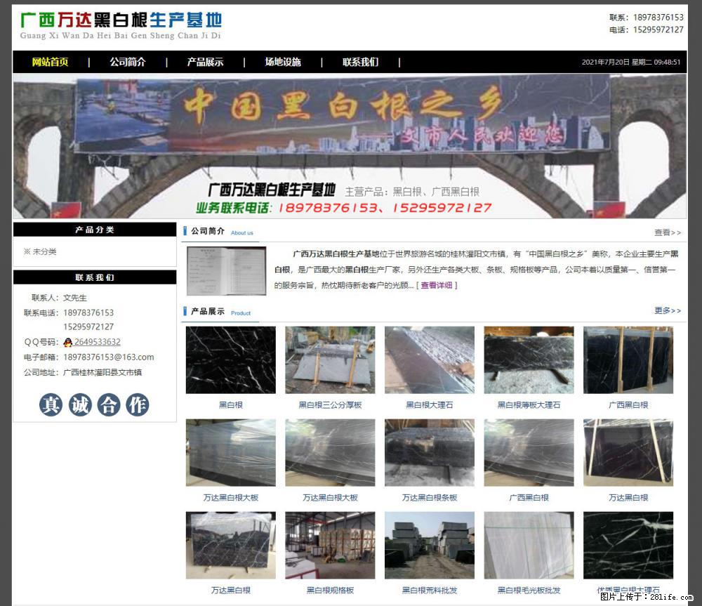 广西万达黑白根生产基地 www.shicai68.com - 网站推广 - 广告专区 - 陇南分类信息 - 陇南28生活网 ln.28life.net