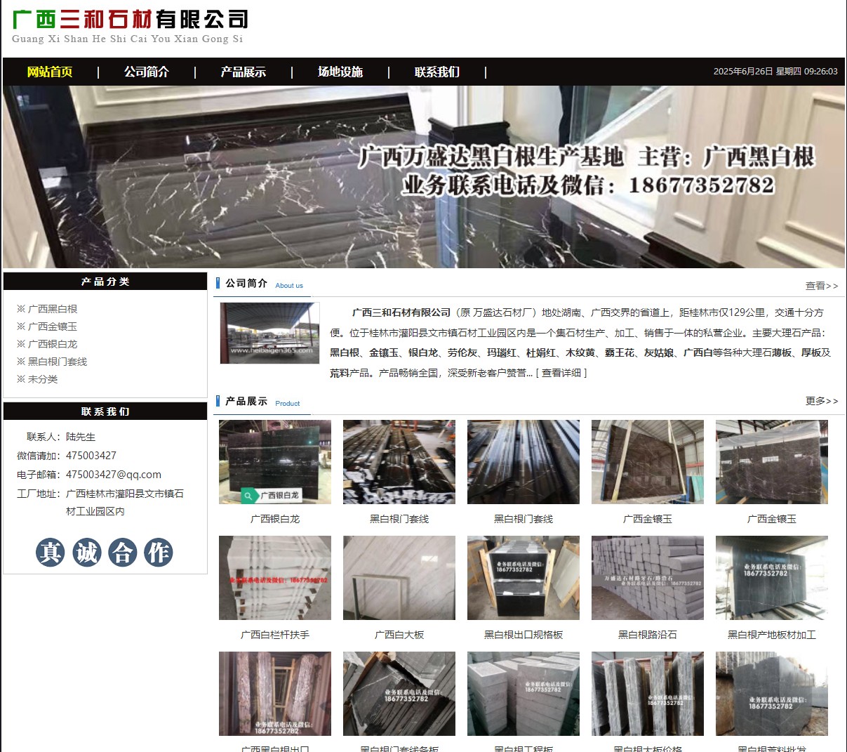广西三和石材有限公司 shicai6.julong5.com - 网站推广 - 广告专区 - 陇南分类信息 - 陇南28生活网 ln.28life.net