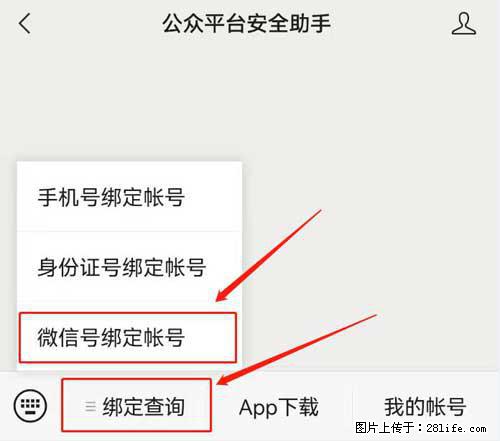如何删除绑定别人的微信公众号运营帐号？ - 生活百科 - 陇南生活社区 - 陇南28生活网 ln.28life.net
