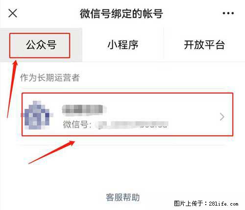 如何删除绑定别人的微信公众号运营帐号？ - 生活百科 - 陇南生活社区 - 陇南28生活网 ln.28life.net