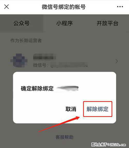 如何删除绑定别人的微信公众号运营帐号？ - 生活百科 - 陇南生活社区 - 陇南28生活网 ln.28life.net