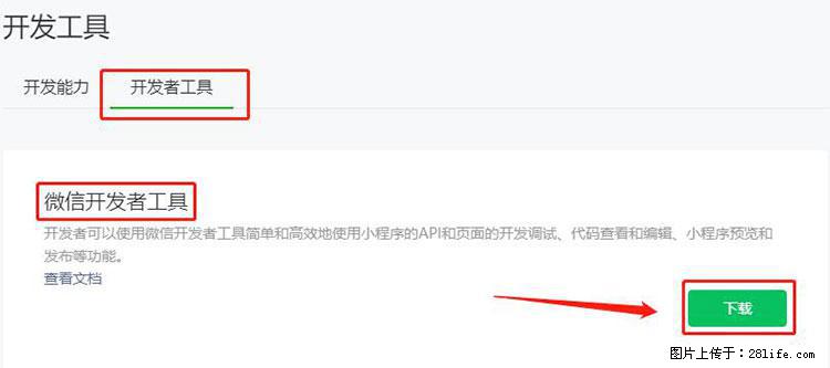 如何简单的让你开发的移动端网站在微信小程序里显示？ - 生活百科 - 陇南生活社区 - 陇南28生活网 ln.28life.net
