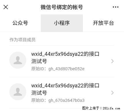 如何彻底解绑微信号绑定的小程序测试号？ - 生活百科 - 陇南生活社区 - 陇南28生活网 ln.28life.net