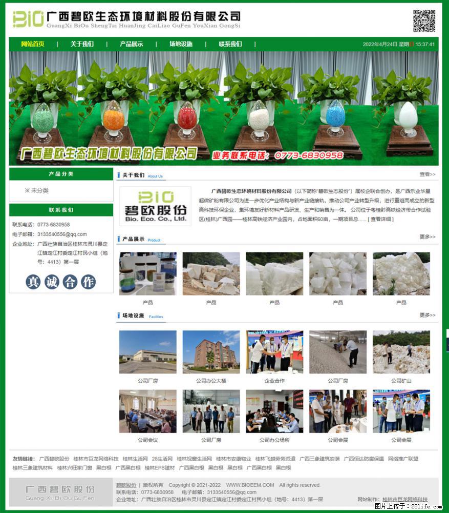 广西碧欧生态环境材料股份有限公司 bioeem.julong5.com - 新手上路 - 陇南生活社区 - 陇南28生活网 ln.28life.net