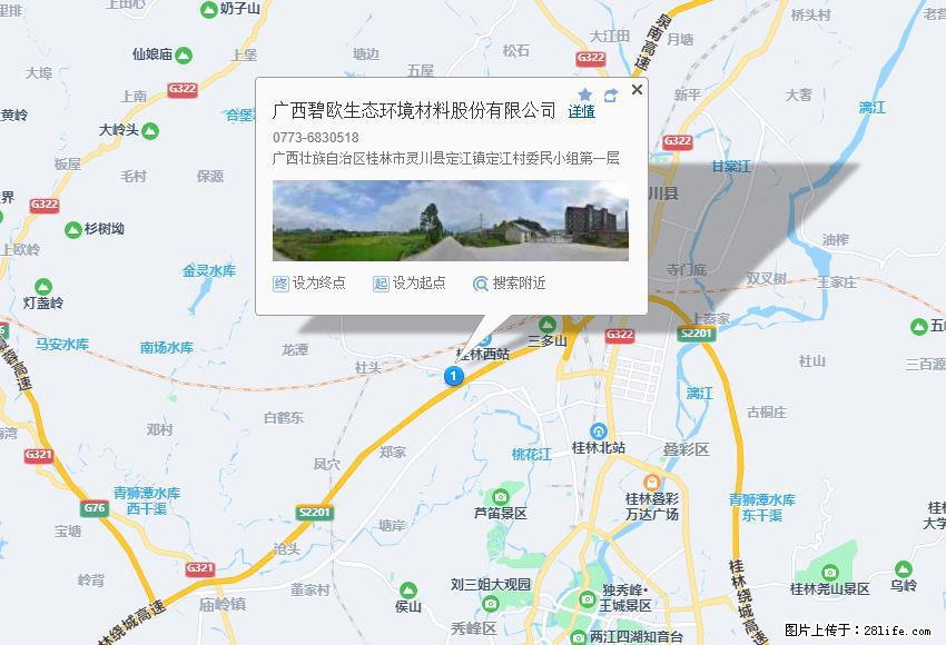 广西碧欧生态环境材料股份有限公司 bioeem.julong5.com - 网站推广 - 广告专区 - 陇南分类信息 - 陇南28生活网 ln.28life.net