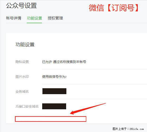 微信公众号设置-功能设置-为什么没有【网页授权域名】项？ - 生活百科 - 陇南生活社区 - 陇南28生活网 ln.28life.net