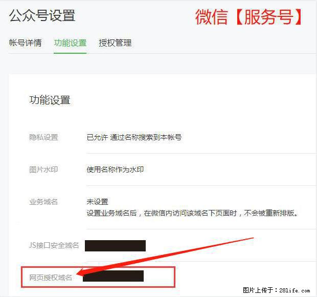 微信公众号设置-功能设置-为什么没有【网页授权域名】项？ - 生活百科 - 陇南生活社区 - 陇南28生活网 ln.28life.net
