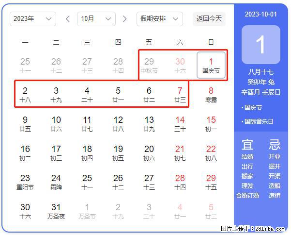 好消息，2023年中秋节与国庆节假期重合在一起，有望连休9天？？？ - 灌水专区 - 陇南生活社区 - 陇南28生活网 ln.28life.net