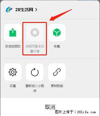 微信小程序【分享到朋友圈】灰色不能点击解决方法，分享到朋友圈源码 - 生活百科 - 陇南生活社区 - 陇南28生活网 ln.28life.net