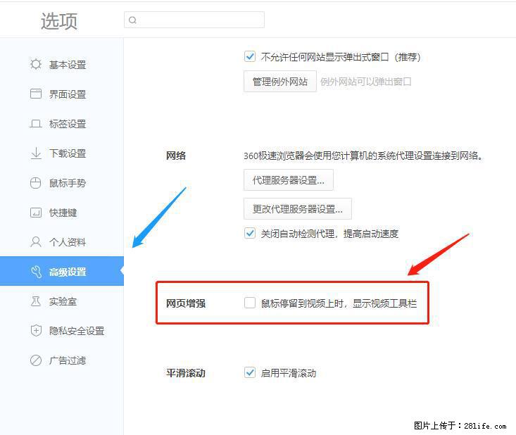 360极速浏览器 如何禁止提示“小窗口播放”？ - 生活百科 - 陇南生活社区 - 陇南28生活网 ln.28life.net
