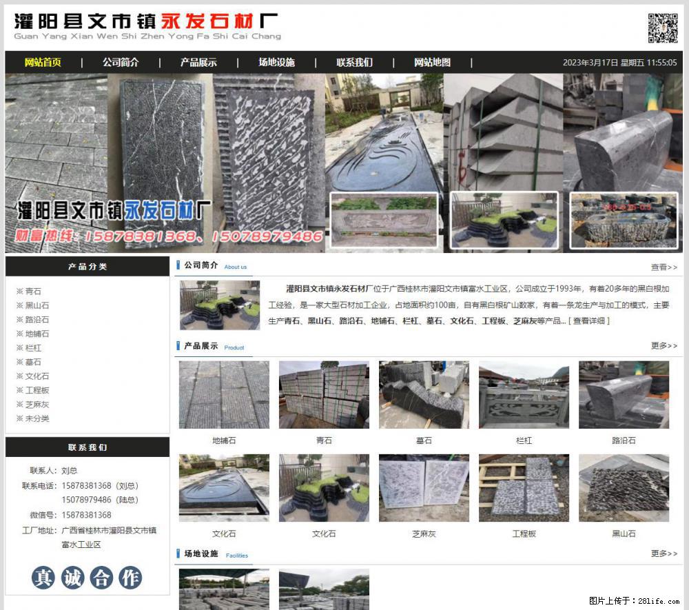 灌阳县文市镇永发石材厂 www.shicai89.com - 新手上路 - 陇南生活社区 - 陇南28生活网 ln.28life.net