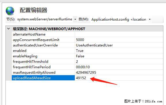 IIS7上传大文件报错：未显示页面，因为请求实体过大，HPPT状态码为413错误。 - 生活百科 - 陇南生活社区 - 陇南28生活网 ln.28life.net