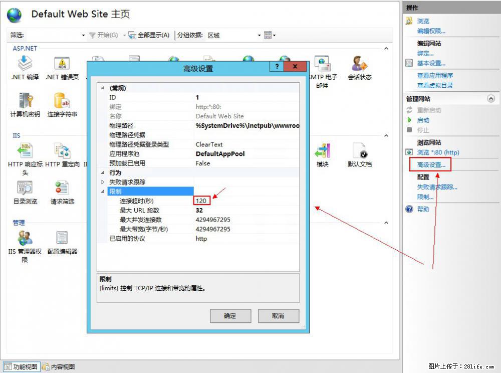 IIS7上传大文件报错：未显示页面，因为请求实体过大，HPPT状态码为413错误。 - 生活百科 - 陇南生活社区 - 陇南28生活网 ln.28life.net