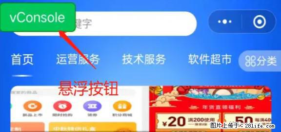微信小程序正式版左上角出现vConsole按钮，如何去掉？ - 生活百科 - 陇南生活社区 - 陇南28生活网 ln.28life.net