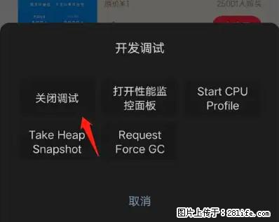微信小程序正式版左上角出现vConsole按钮，如何去掉？ - 生活百科 - 陇南生活社区 - 陇南28生活网 ln.28life.net