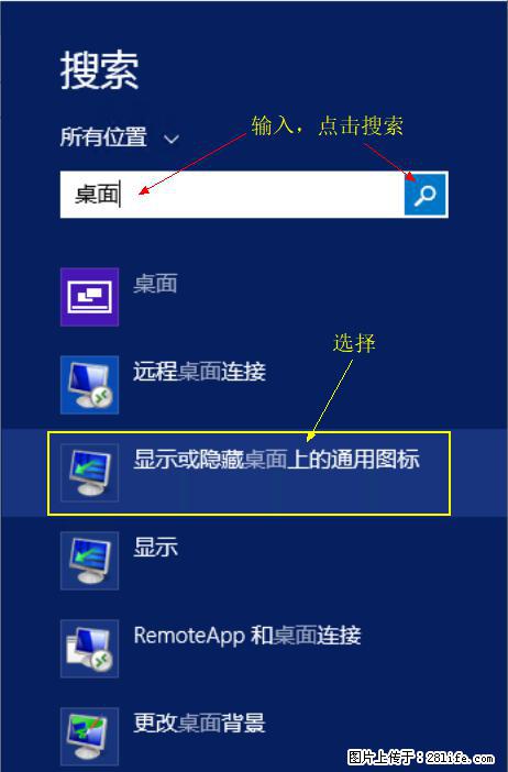 Windows 2012 r2 中如何显示或隐藏桌面图标 - 生活百科 - 陇南生活社区 - 陇南28生活网 ln.28life.net