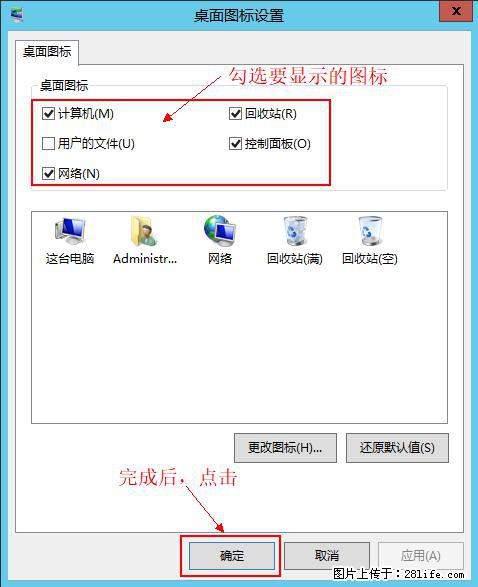 Windows 2012 r2 中如何显示或隐藏桌面图标 - 生活百科 - 陇南生活社区 - 陇南28生活网 ln.28life.net