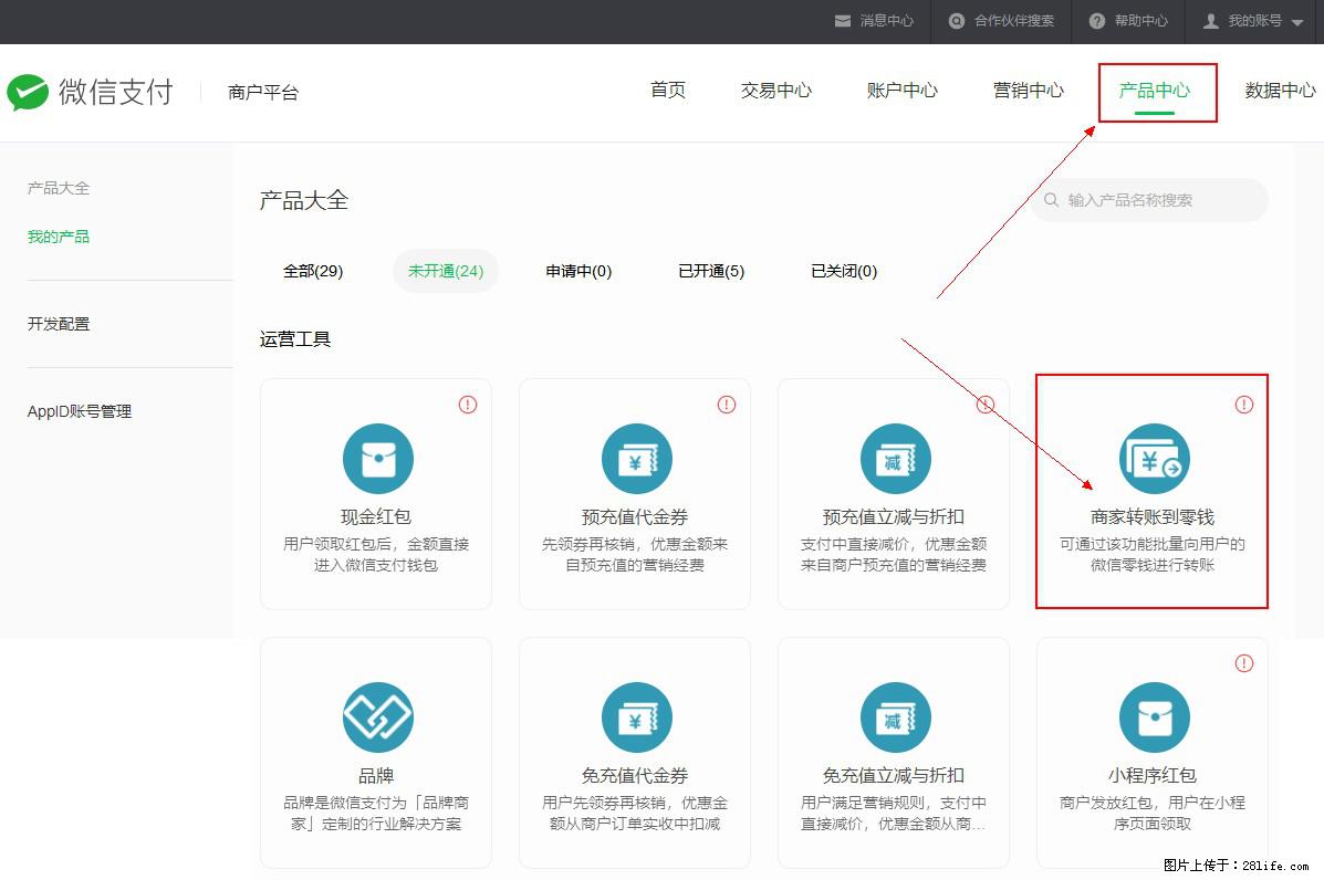 微信小程序开发，如何实现提现到用户微信钱包？ - 生活百科 - 陇南生活社区 - 陇南28生活网 ln.28life.net