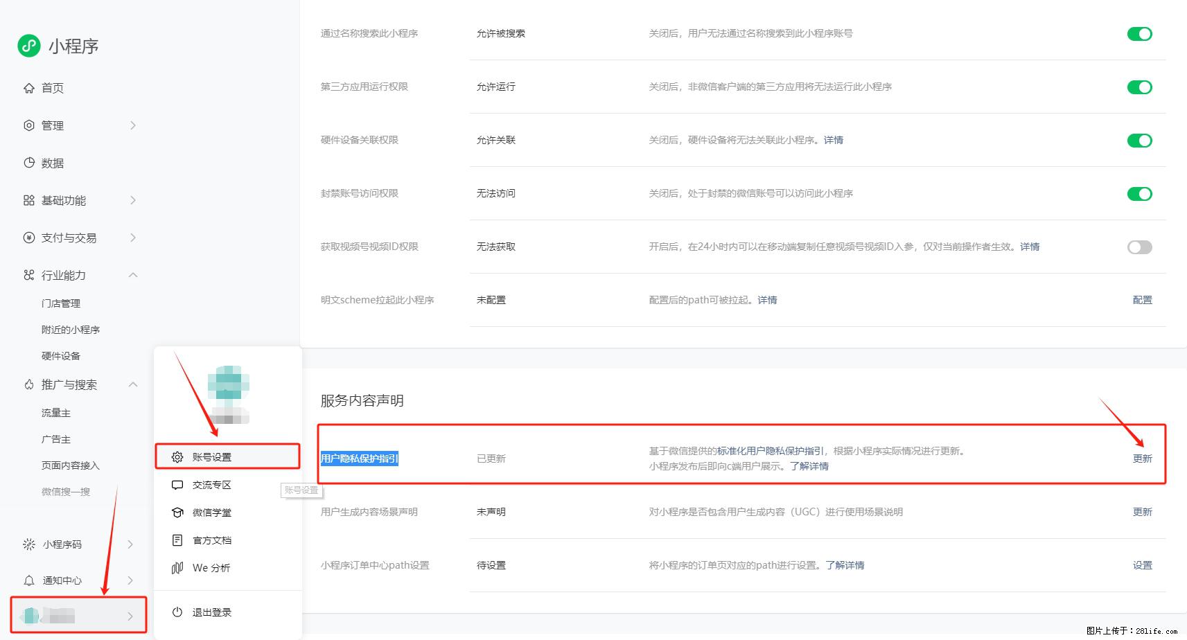 微信小程序,在哪里设置【用户隐私保护指引】? - 生活百科 - 陇南生活社区 - 陇南28生活网 ln.28life.net