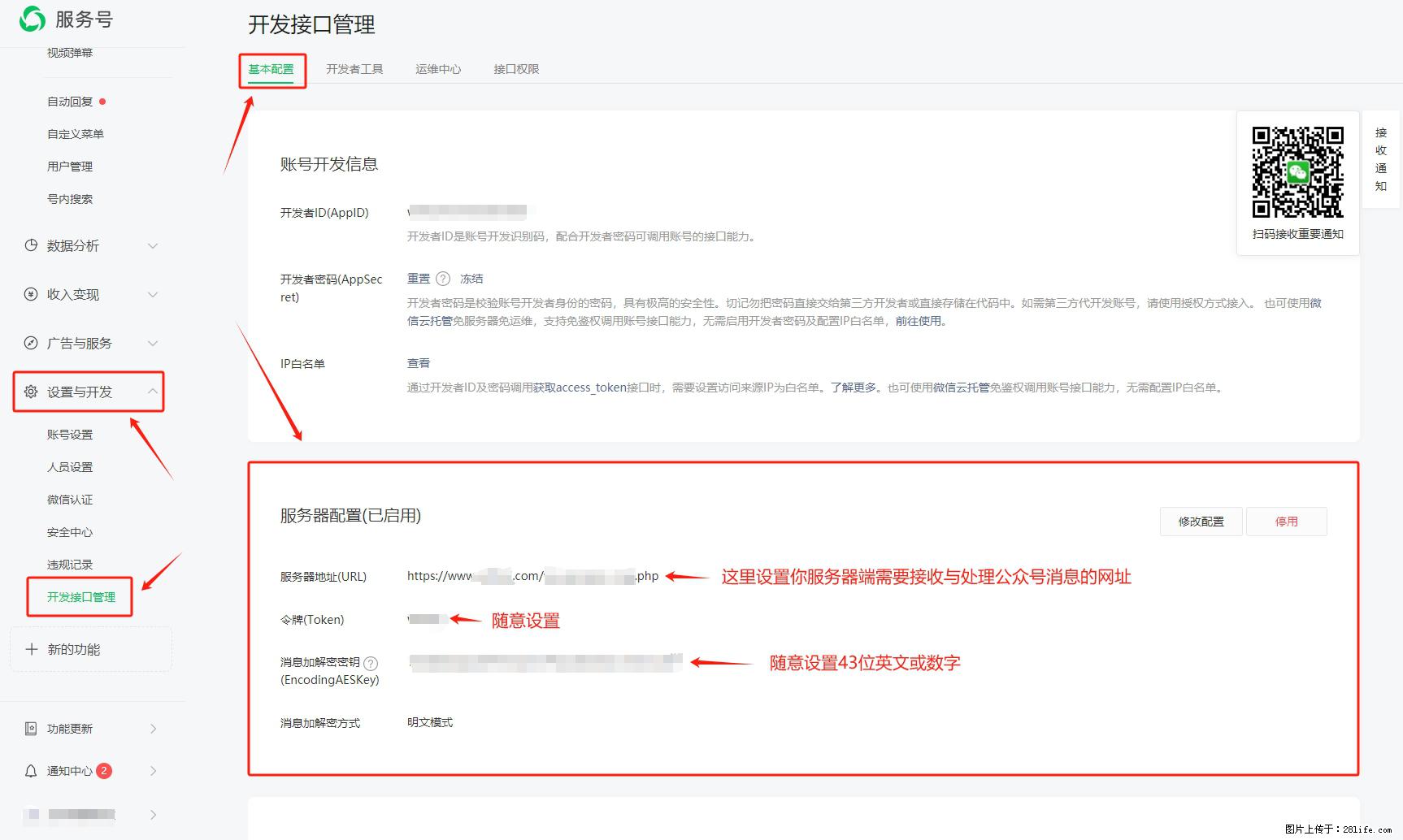 微信公众号机器人如何开发？服务器端以PHP为例 - 生活百科 - 陇南生活社区 - 陇南28生活网 ln.28life.net