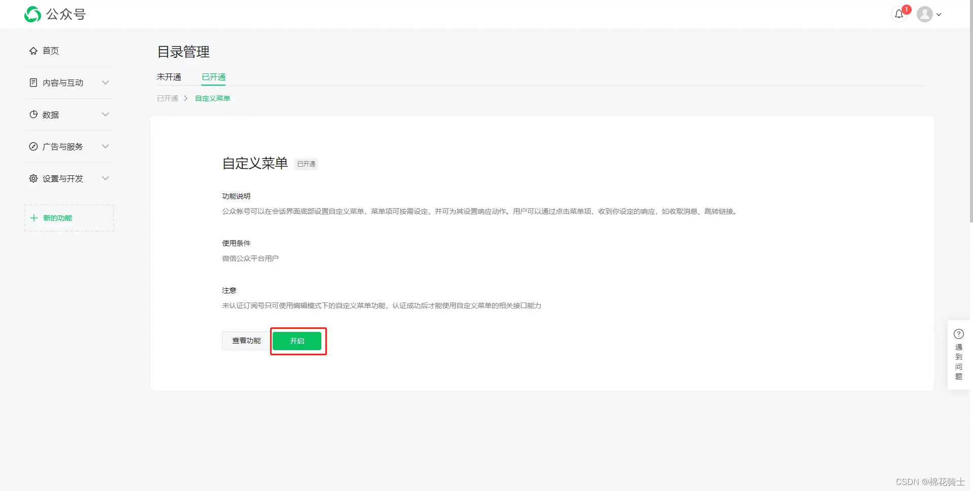 微信公众号自定义菜单如何与服务器配置同时启用 - 生活百科 - 陇南生活社区 - 陇南28生活网 ln.28life.net