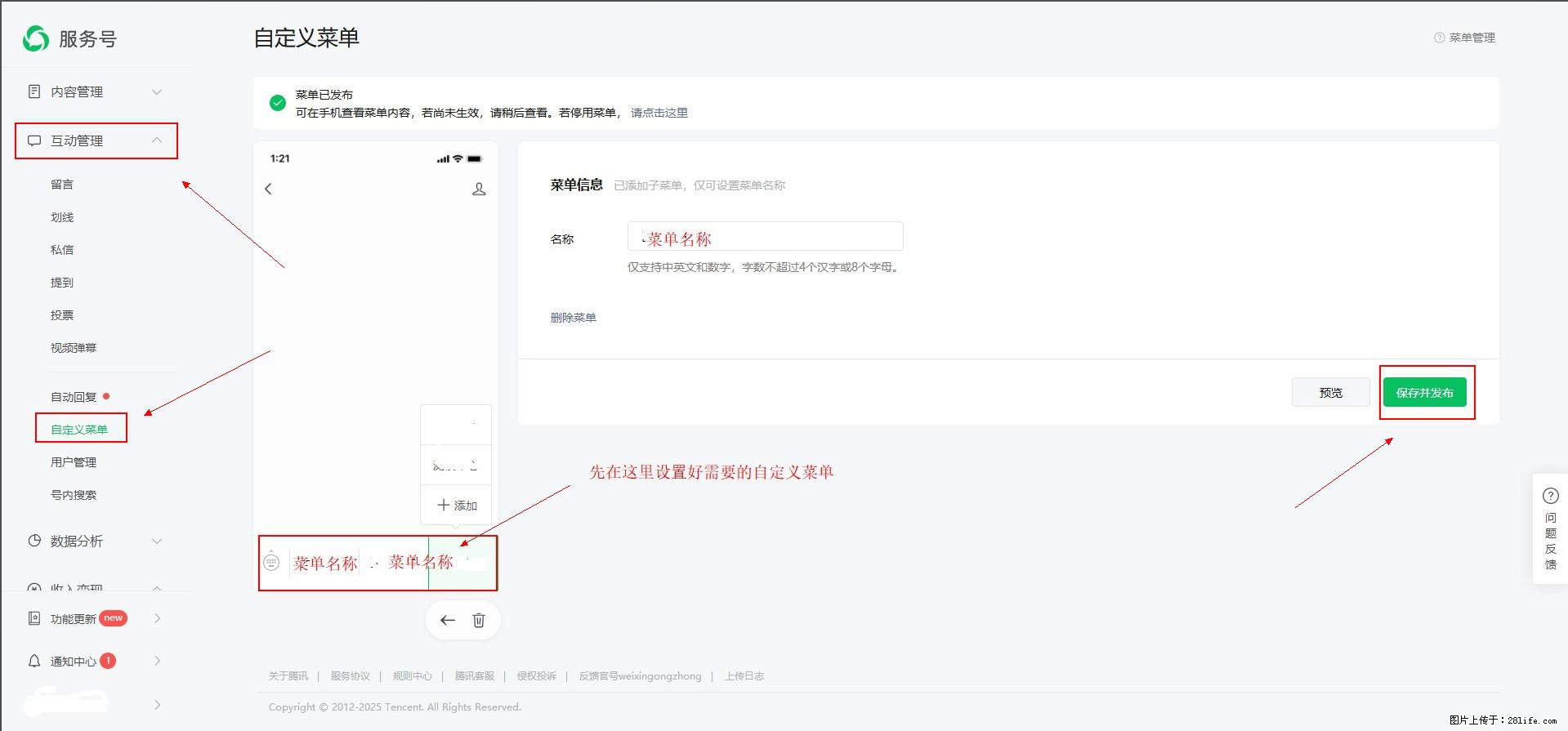 微信公众号自定义菜单如何与服务器配置同时启用 - 生活百科 - 陇南生活社区 - 陇南28生活网 ln.28life.net
