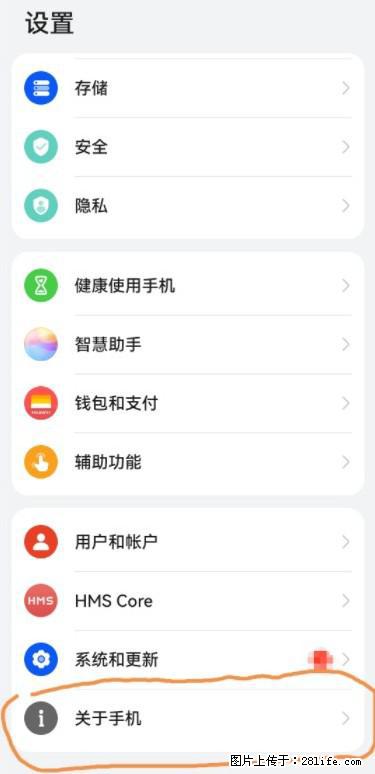 华为手机Mate30 如何开启开发者选项？ - 生活百科 - 陇南生活社区 - 陇南28生活网 ln.28life.net