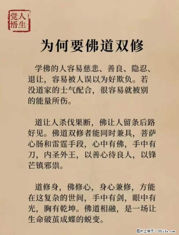 【觉悟人生】为何要佛道双修？ - 灌水专区 - 陇南生活社区 - 陇南28生活网 ln.28life.net