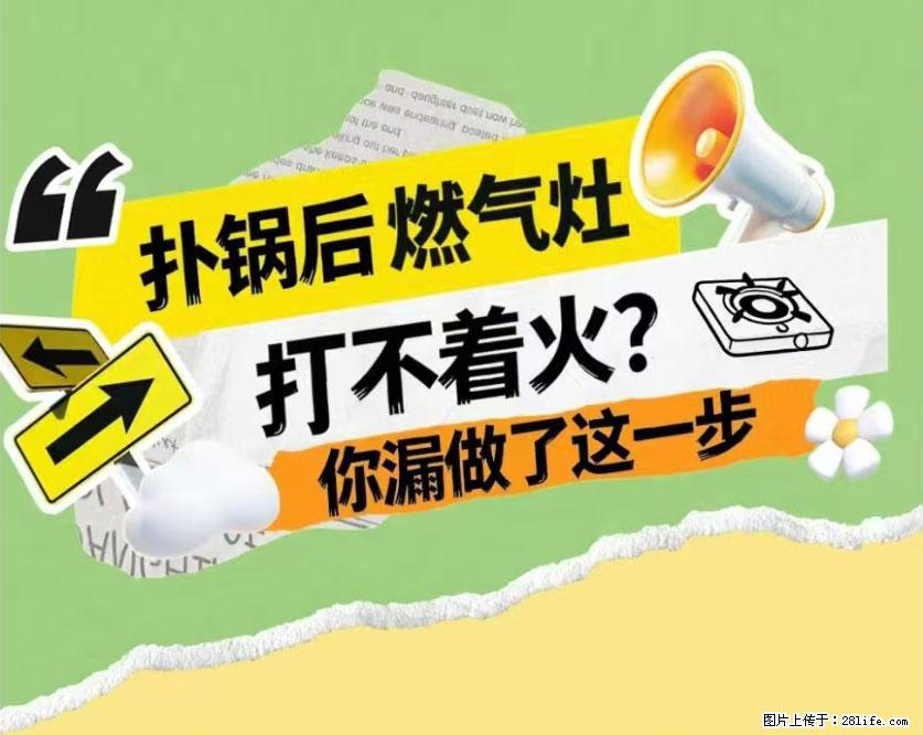 煲汤煮面时，溢锅了，清理干净后，燃气灶却一直点不着火怎么办？ - 家居生活 - 陇南生活社区 - 陇南28生活网 ln.28life.net