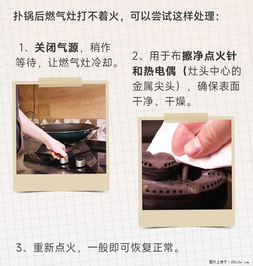 煲汤煮面时，溢锅了，清理干净后，燃气灶却一直点不着火怎么办？ - 家居生活 - 陇南生活社区 - 陇南28生活网 ln.28life.net