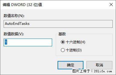 电脑windows10如何设置关机时自动结束任务快速关机 - 生活百科 - 陇南生活社区 - 陇南28生活网 ln.28life.net