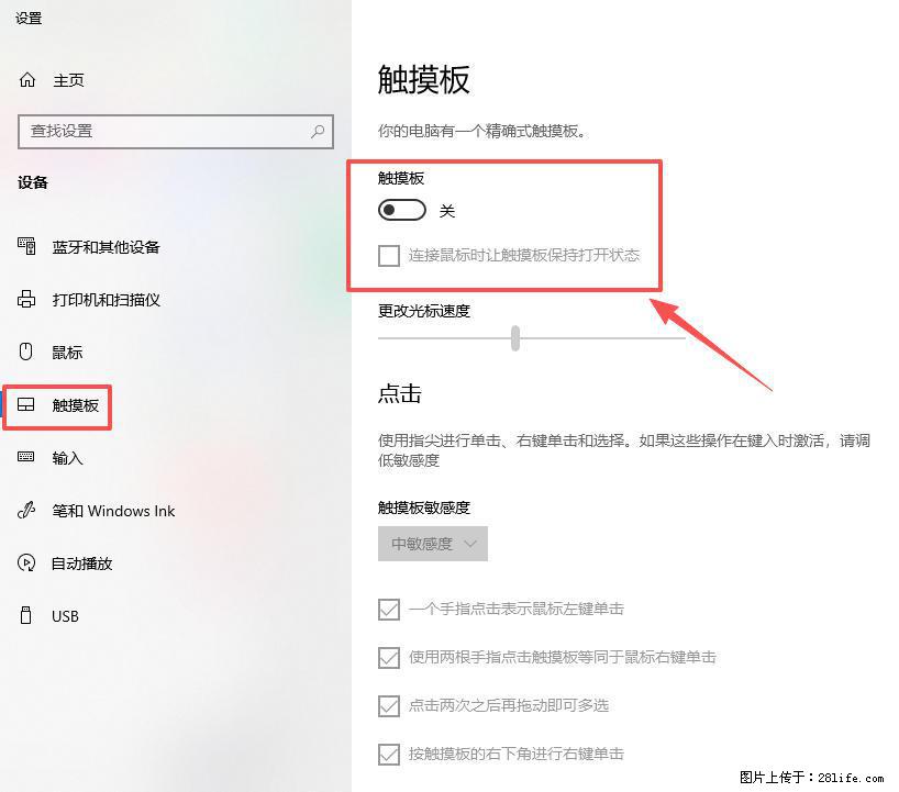 笔记本电脑win10如何禁用鼠标触摸板 - 生活百科 - 陇南生活社区 - 陇南28生活网 ln.28life.net
