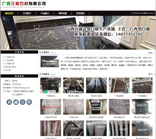 广西三和石材有限公司 shicai6.julong5.com - 陇南28生活网 ln.28life.net