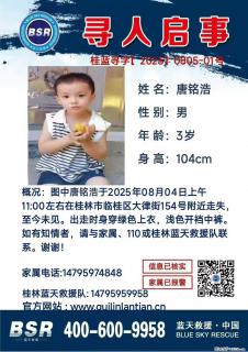【寻人启事】图中唐铭浩于2025年08月04日上午11:00左右在桂林市临桂区大律街154号附近走失 - 陇南28生活网 ln.28life.net