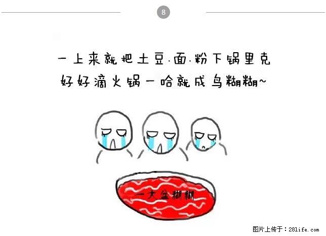 千万不要和这9种哈卵一起吃火锅！ - 美食天地 - 陇南生活社区 - 陇南28生活网 ln.28life.net