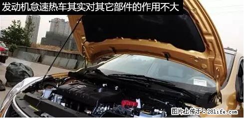 你知道怎么热车和取暖吗？ - 车友部落 - 陇南生活社区 - 陇南28生活网 ln.28life.net