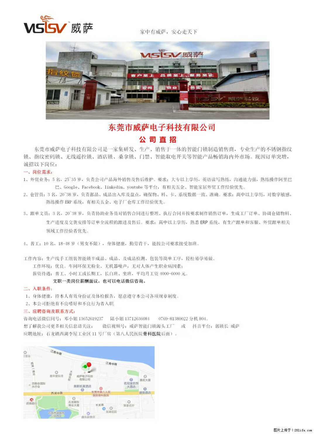 【东莞市威萨电子科技有限公司】公司直招：外贸业务、仓管员、跟单文员、普工 - 职场交流 - 陇南生活社区 - 陇南28生活网 ln.28life.net