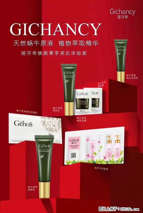 【姬存希】天然蜗牛原液，植物萃取精华 - 生活日用品 - 居家生活 - 陇南分类信息 - 陇南28生活网 ln.28life.net