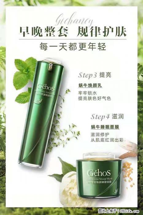 【姬存希】蜗牛四件套，清洁、补水、滋养、锁水，周全养肤 - 其他广告 - 广告专区 - 陇南分类信息 - 陇南28生活网 ln.28life.net