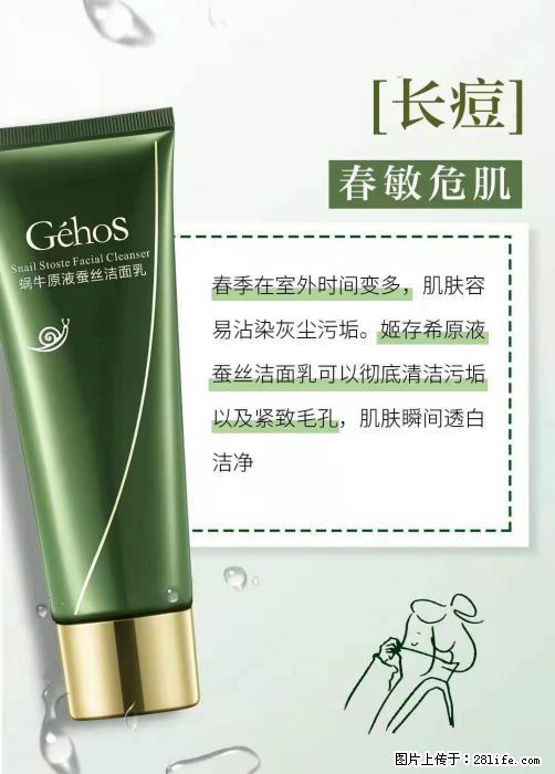 长痘？瘙痒？干燥？泛红？让【姬存希】来治愈你 - 生活百科 - 陇南生活社区 - 陇南28生活网 ln.28life.net